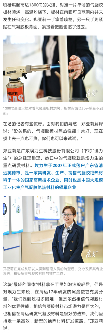南方日报专访埃力生郑亚莉丨打破垄断 攻关绝热“黑科技”