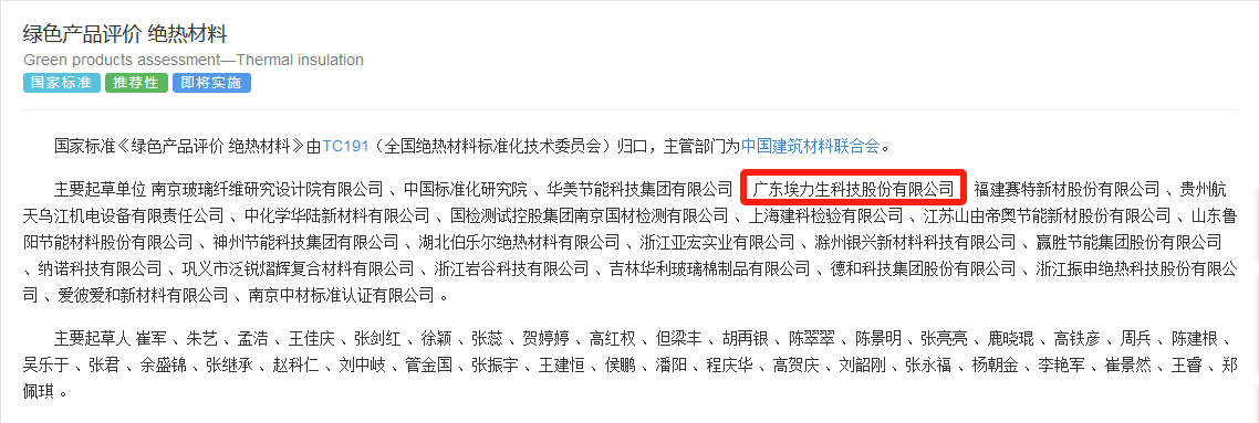 埃力生多项参编新国标及新团标发布并实施