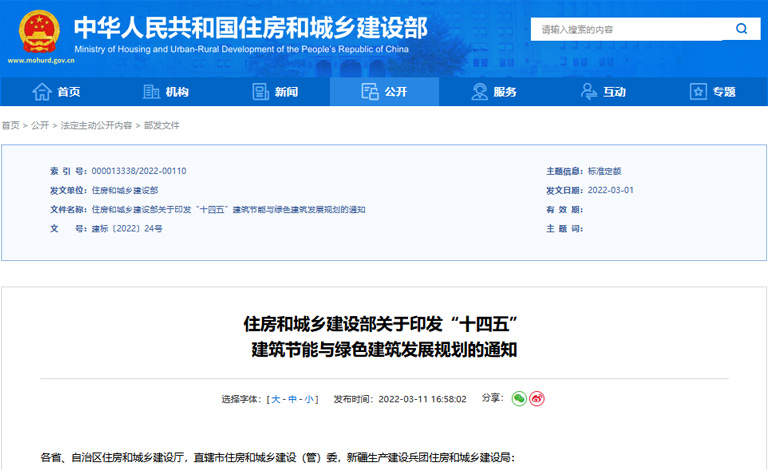 【住建部】《“十四五”建筑节能与绿色建筑发展规划》及其相关政策速读